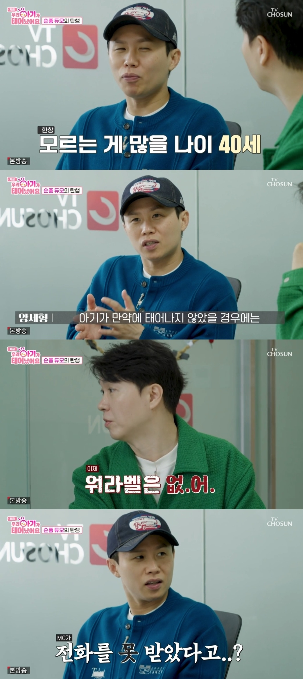 TV조선 ‘우리 아기가 태어났어요’ 캡처