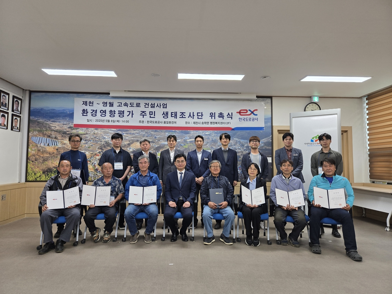 8일 제천시 송학면 행정복지센터에서 정창훈(앞줄 왼쪽에서 네번째) 한국도로공사 품질환경처장과 조사단이 위촉식 기념 촬영을 하고 있다. [한국도로공사 제공]