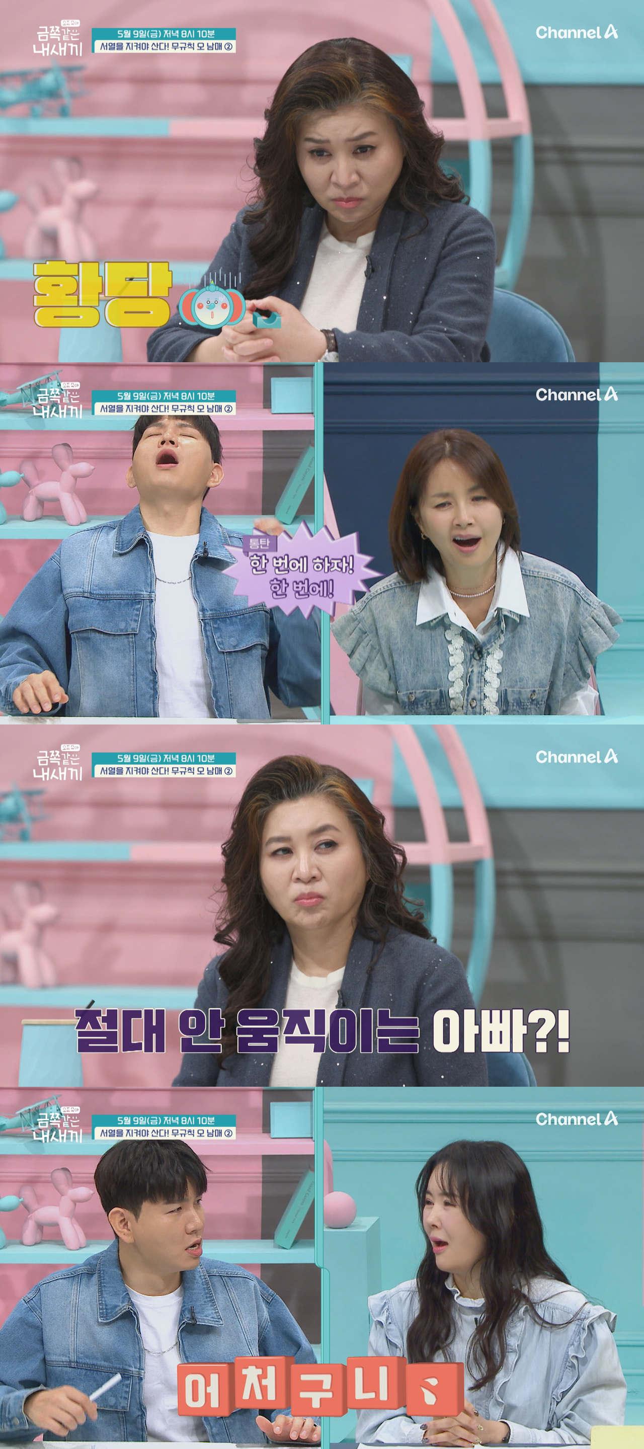 사진=채널A ‘요즘 육아 - 금쪽같은 내새끼’
