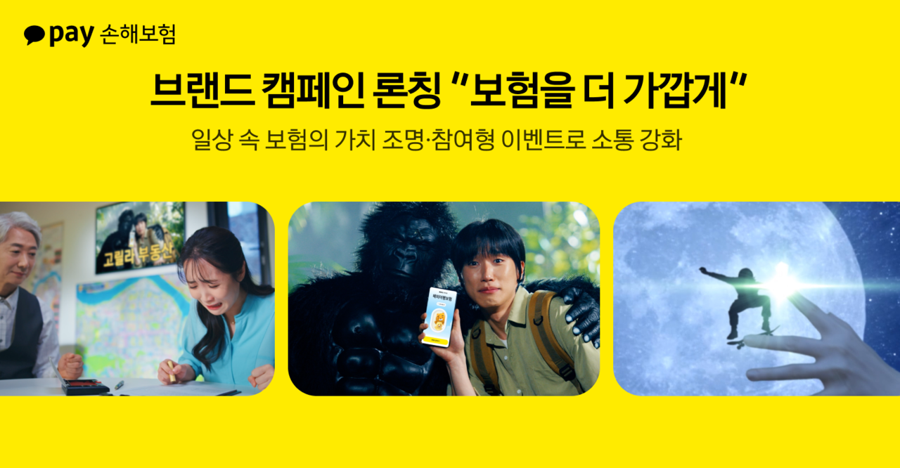 [카카오페이손해보험 제공]