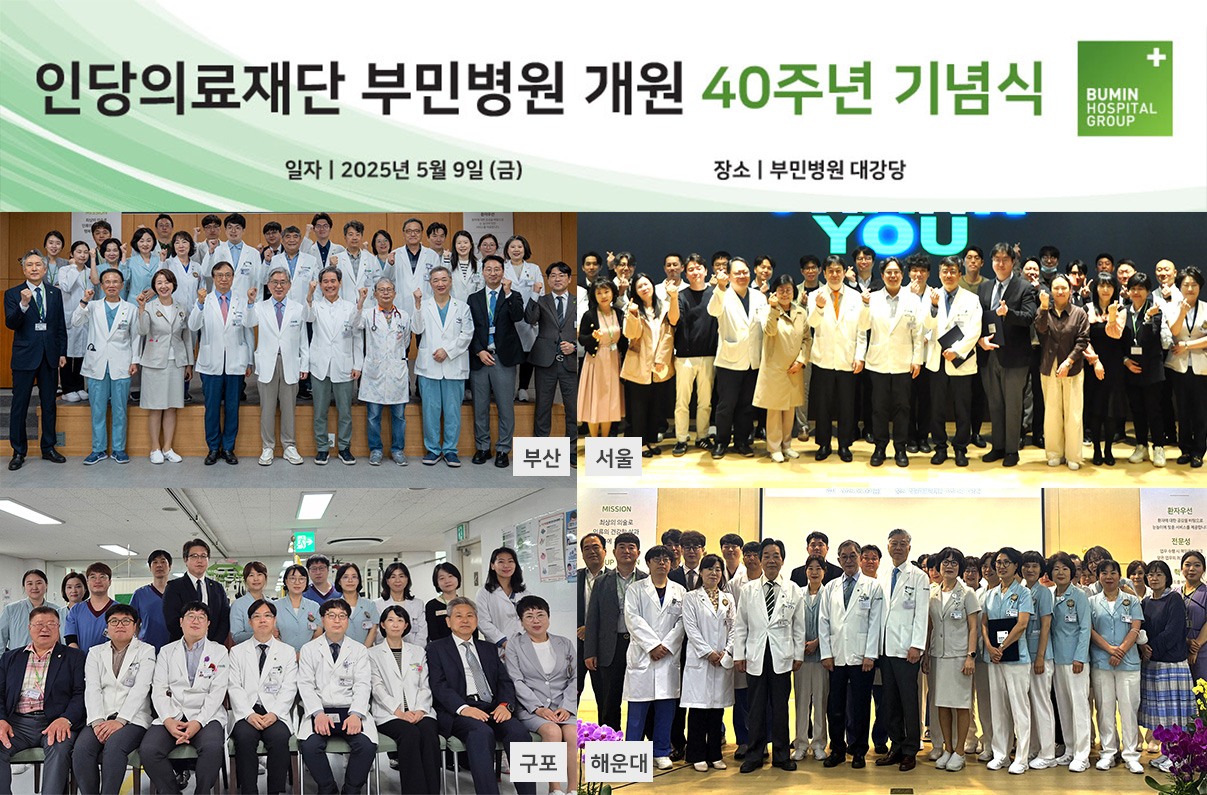 시계방향으로/부산부민병원, 서울부민병원, 해운대부민병원, 구포부민병원의 임원진 및 주요보직자들의 기념촬영. (사진=부민병원 제공)