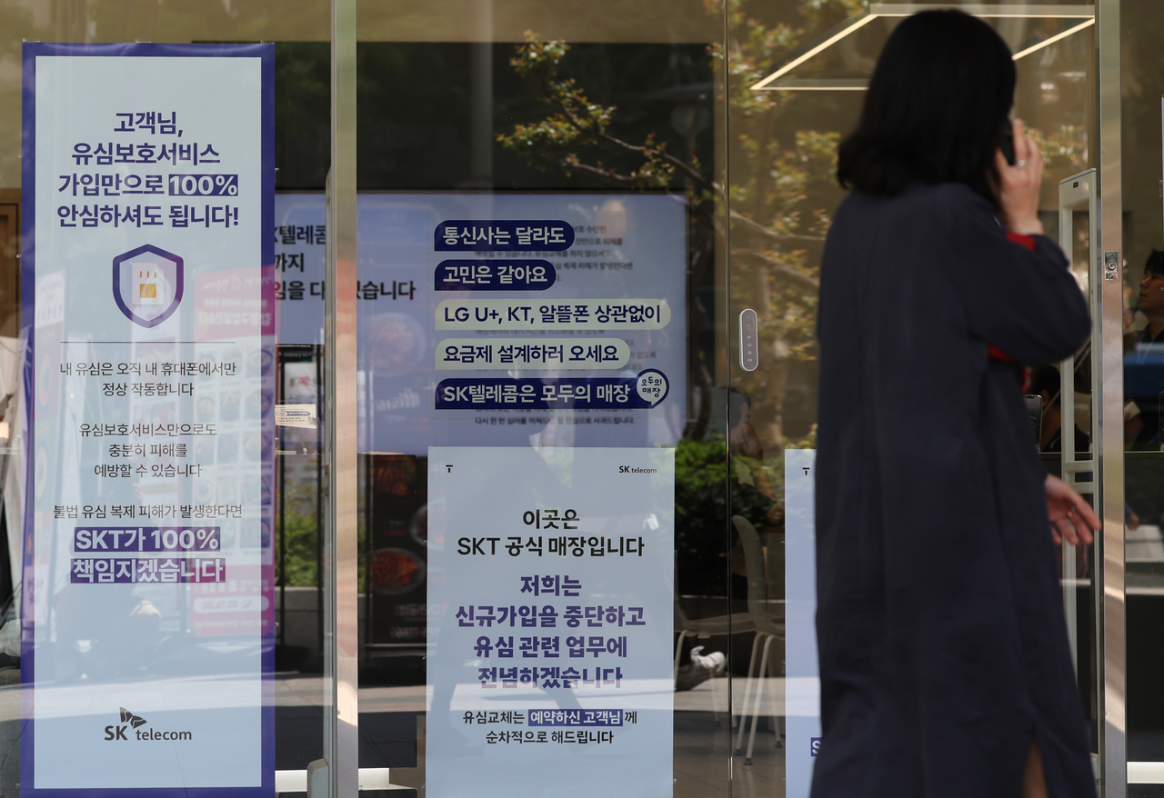서울 시내 한 SK텔레콤 인증 대리점에 신규 가입 중단 안내문이 부착돼있다. [연합]