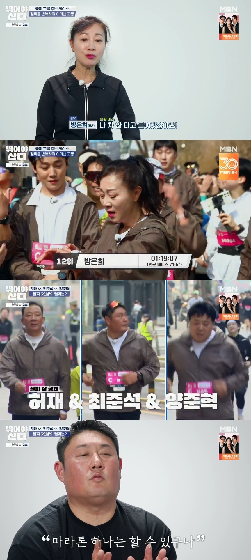 MBN ‘뛰어야산다’ 캡처