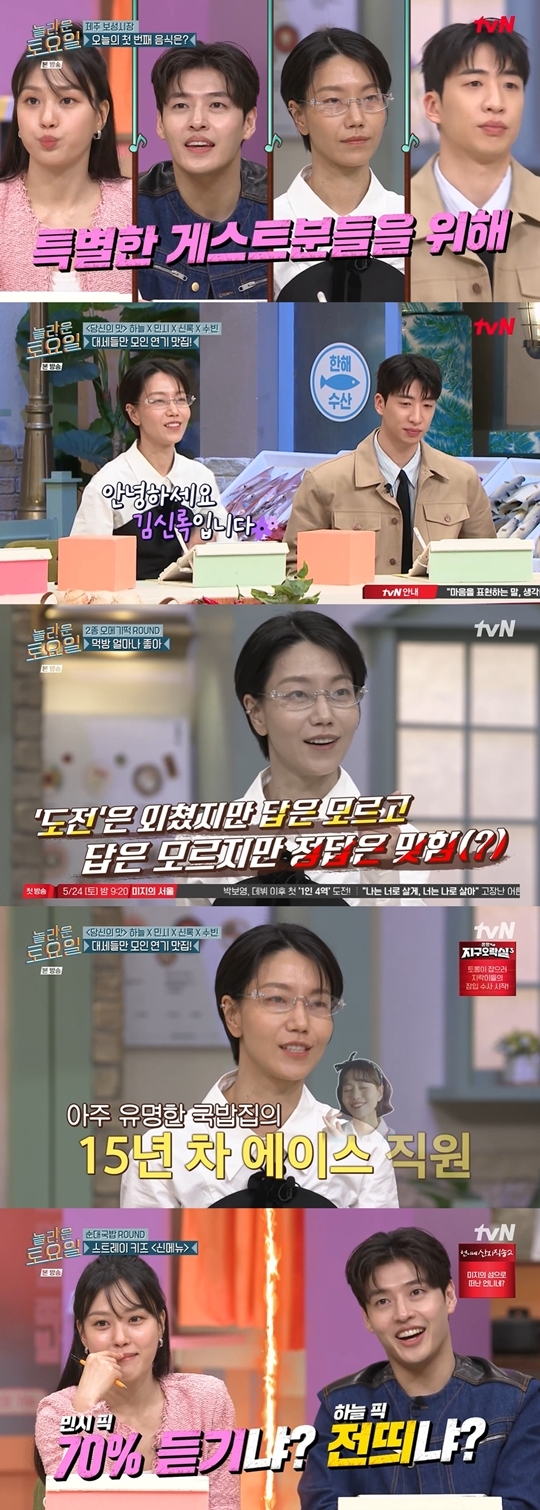 tvN ‘놀라운 토요일-도레미마켓’ 캡처