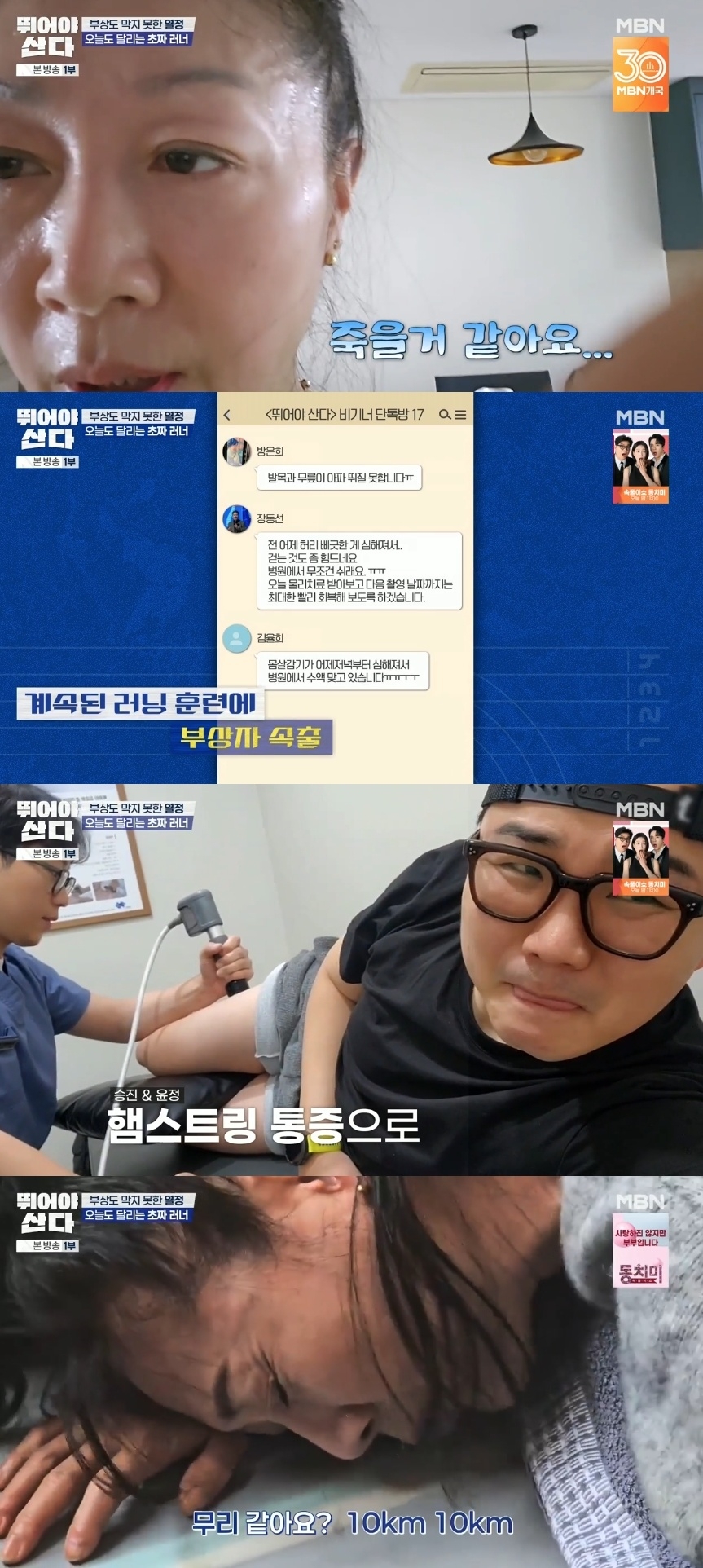 MBN ‘뛰어야산다’ 캡처