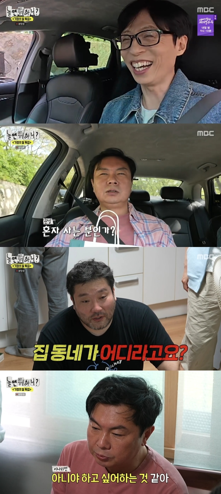 MBC ‘놀면 뭐하니?’ 캡처