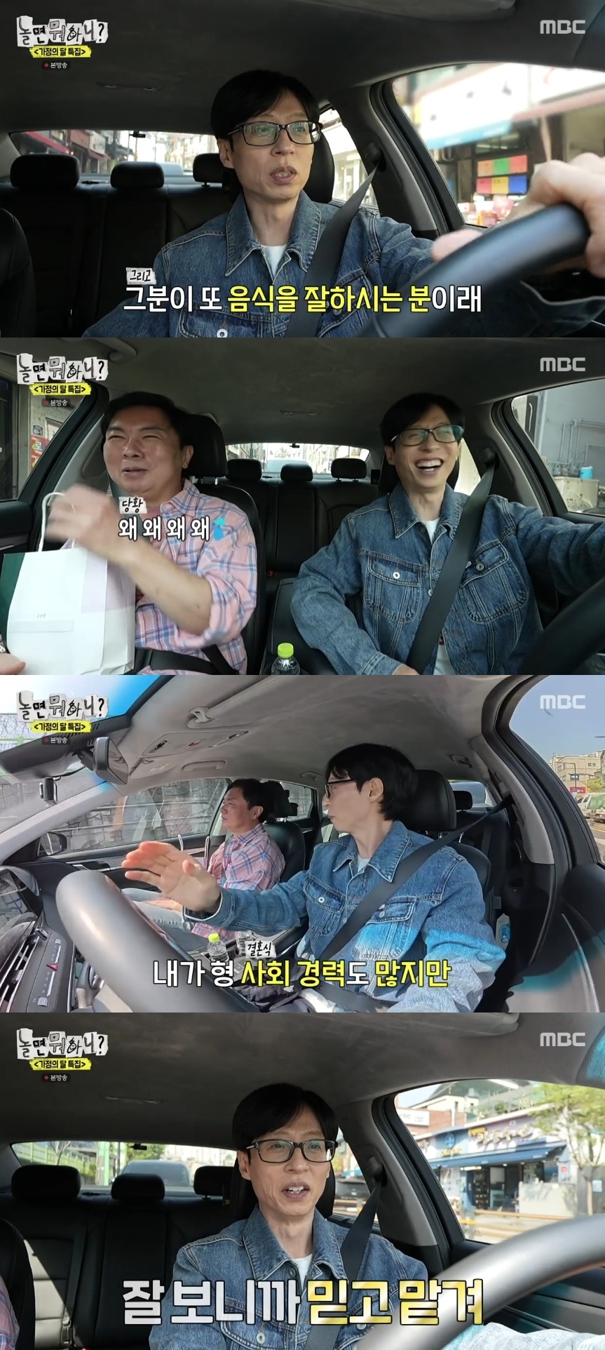 MBC ‘놀면 뭐하니?’ 캡처