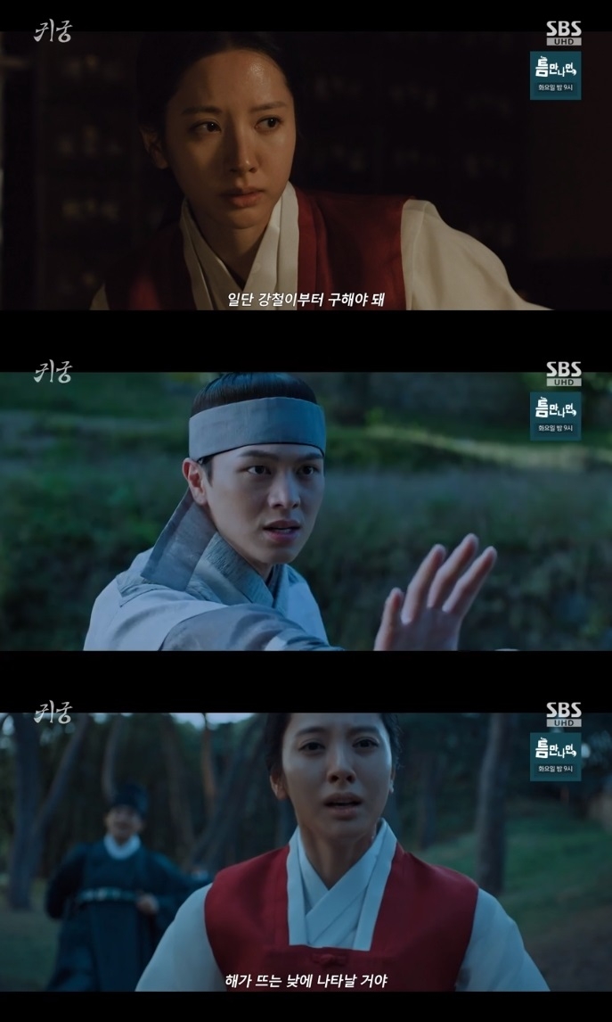 SBS ‘귀궁’ 방송캡쳐