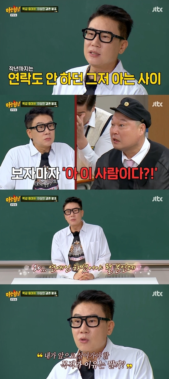 JTBC ‘아는 형님‘ 캡처