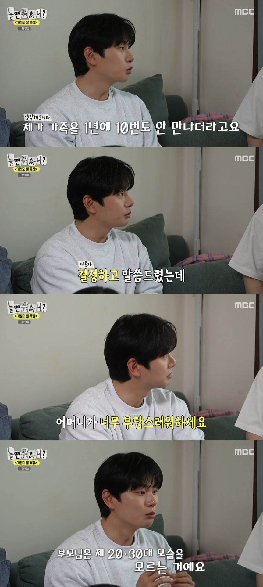MBC ‘놀면 뭐하니?’ 캡처