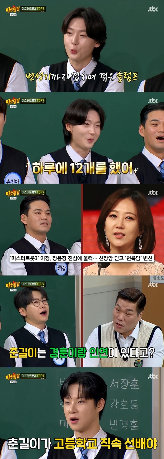 JTBC ‘아는 형님‘ 캡처