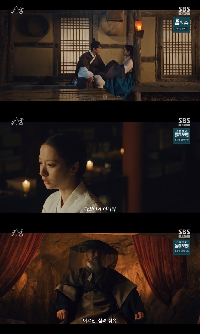 SBS ‘귀궁’ 방송캡쳐