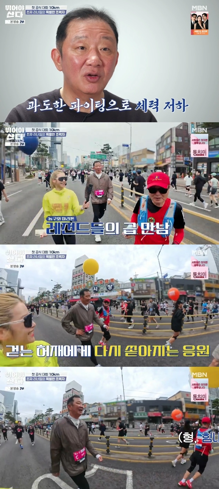 MBN ‘뛰어야산다’ 캡처