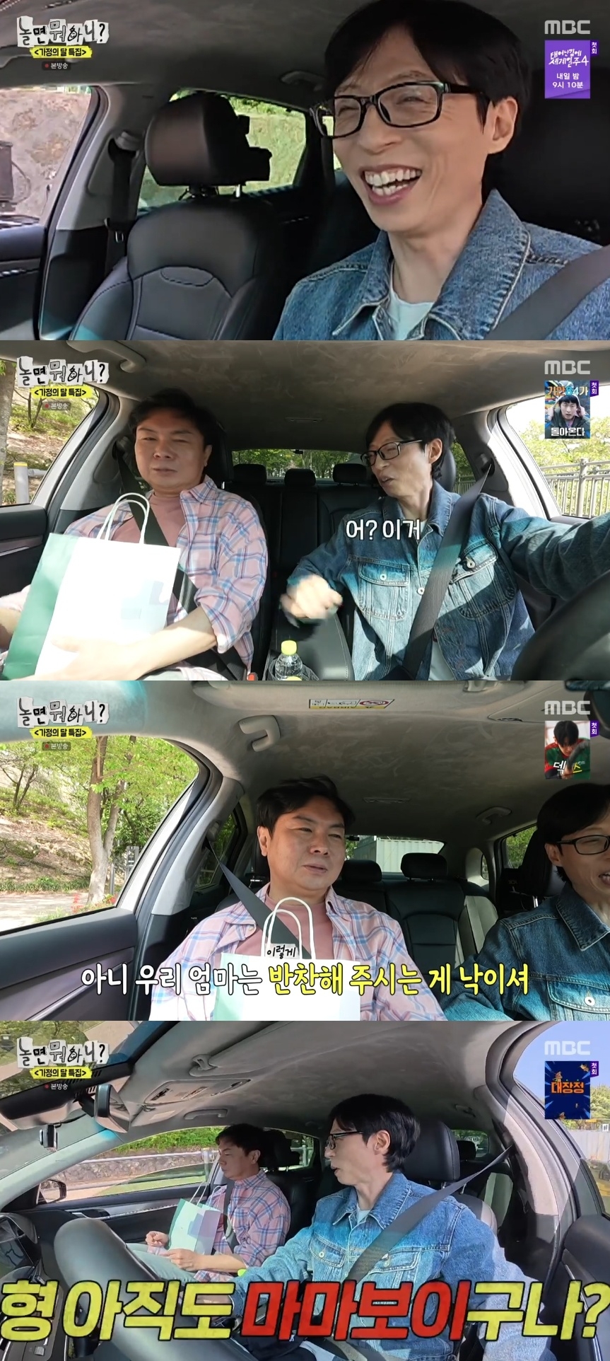MBC ‘놀면 뭐하니?’ 캡처