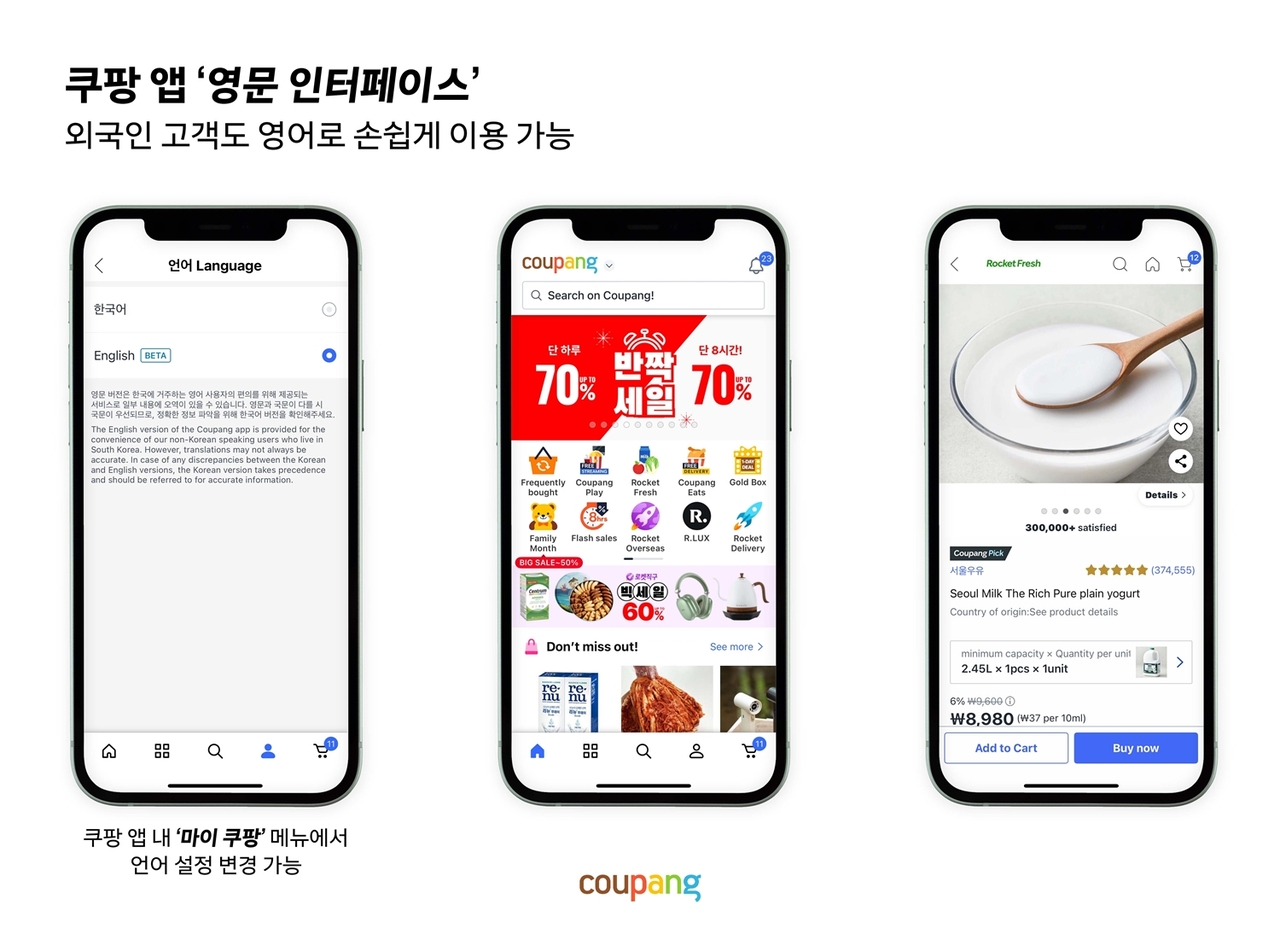 Coupang's mobile app in English (Coupang)
