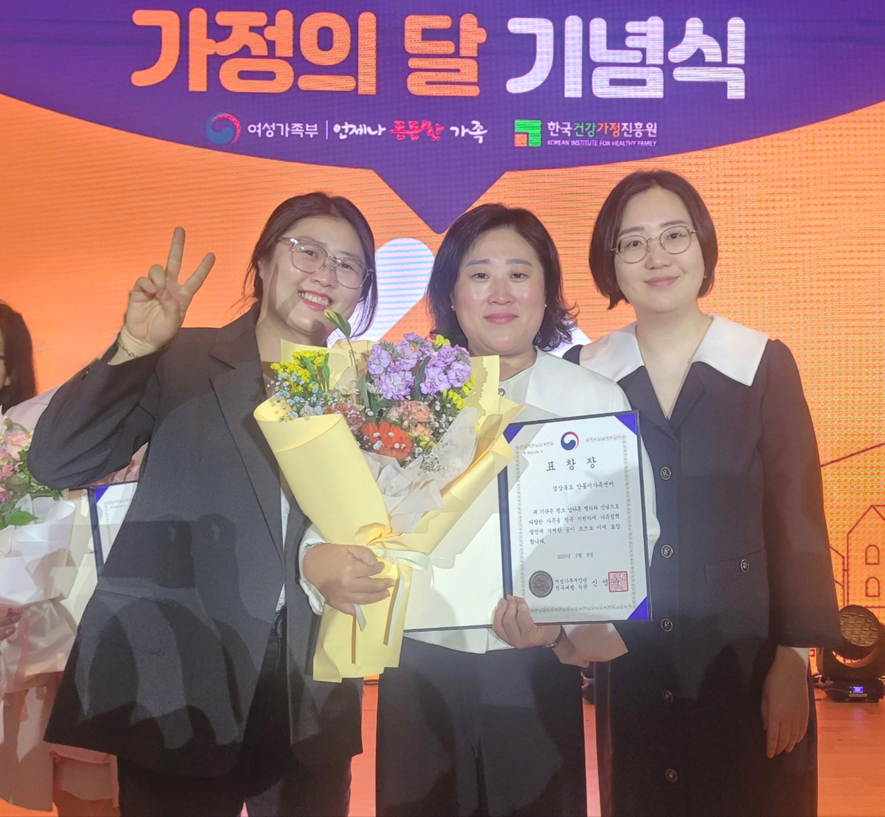 안동시 가족센터가 가정의 달 기념행사에서 ‘가족정책 장관 표창’을 수상한 후 기념사진을 찍고 있다. [안동시 제공)