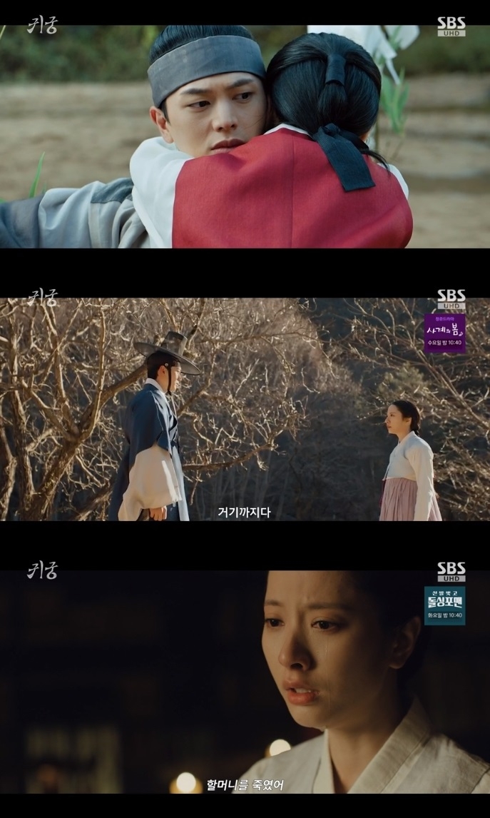 SBS ‘귀궁’ 방송캡쳐