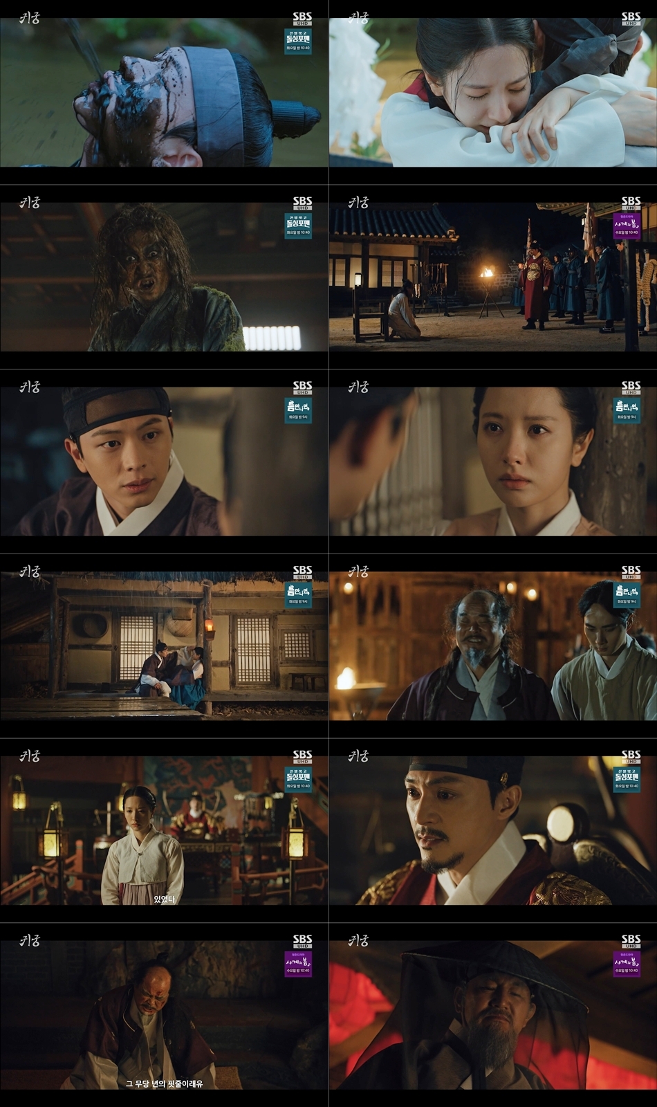 <사진> SBS ‘귀궁’
