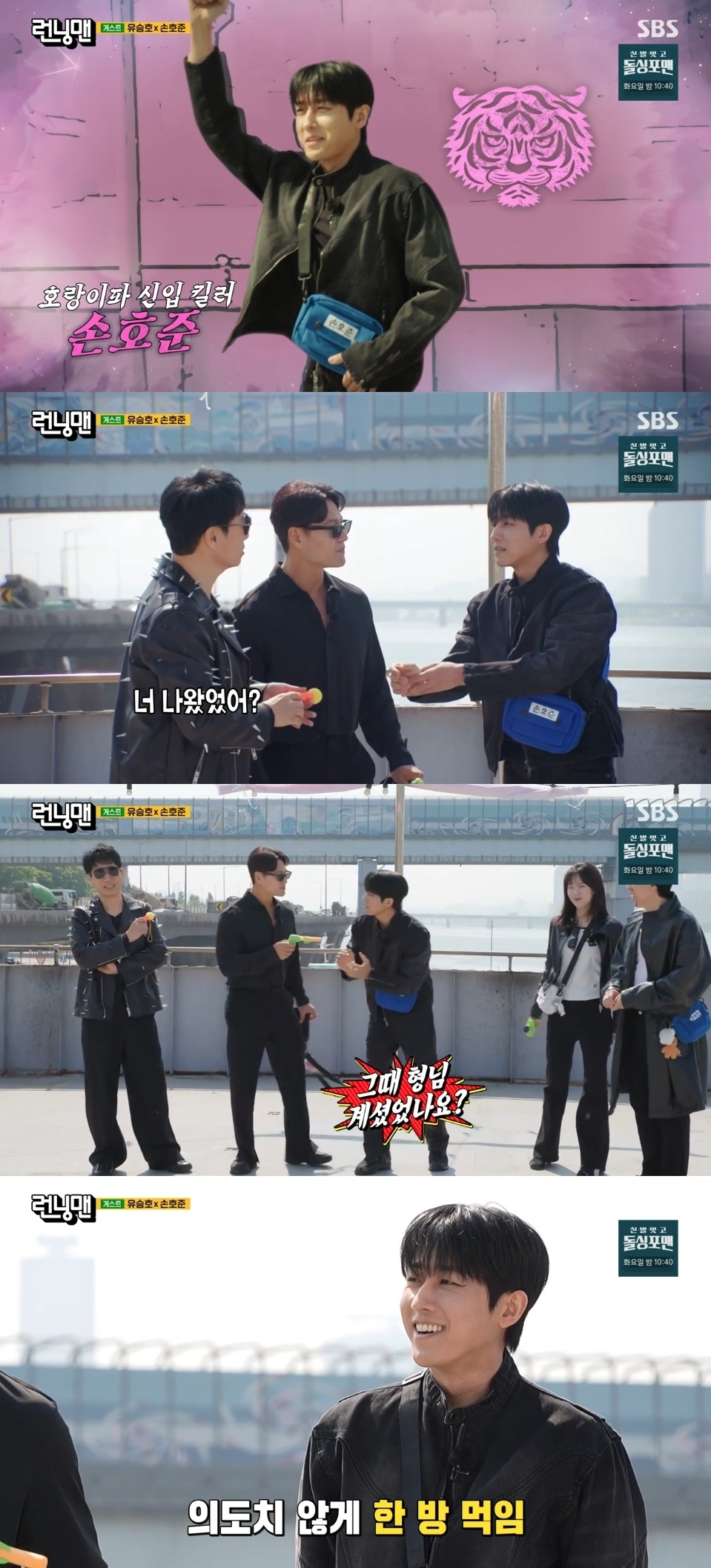 SBS ‘런닝맨’ 캡처