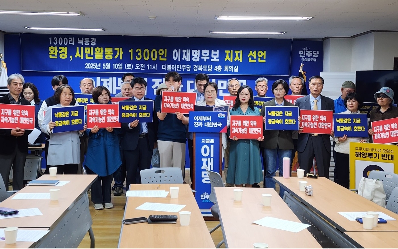 낙동강 1천300리 환경·시민운동가 대표들이 더불어민주당 이재명 후보 지지를 선언하고 있다. [더불어민주당 경북도당 제공]
