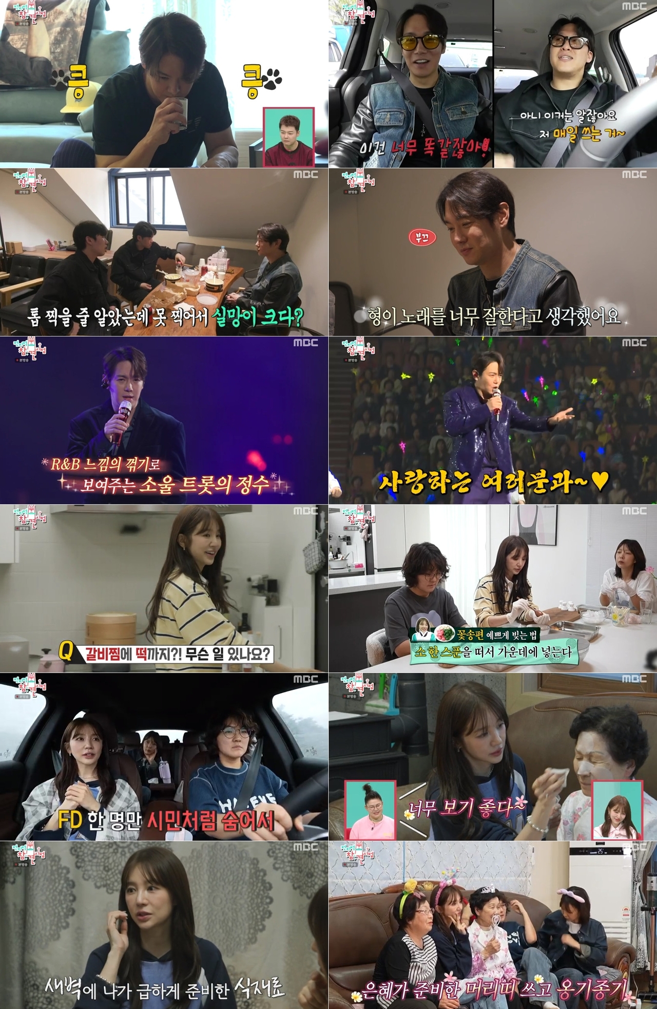 사진: MBC <전지적 참견 시점> 방송 캡처