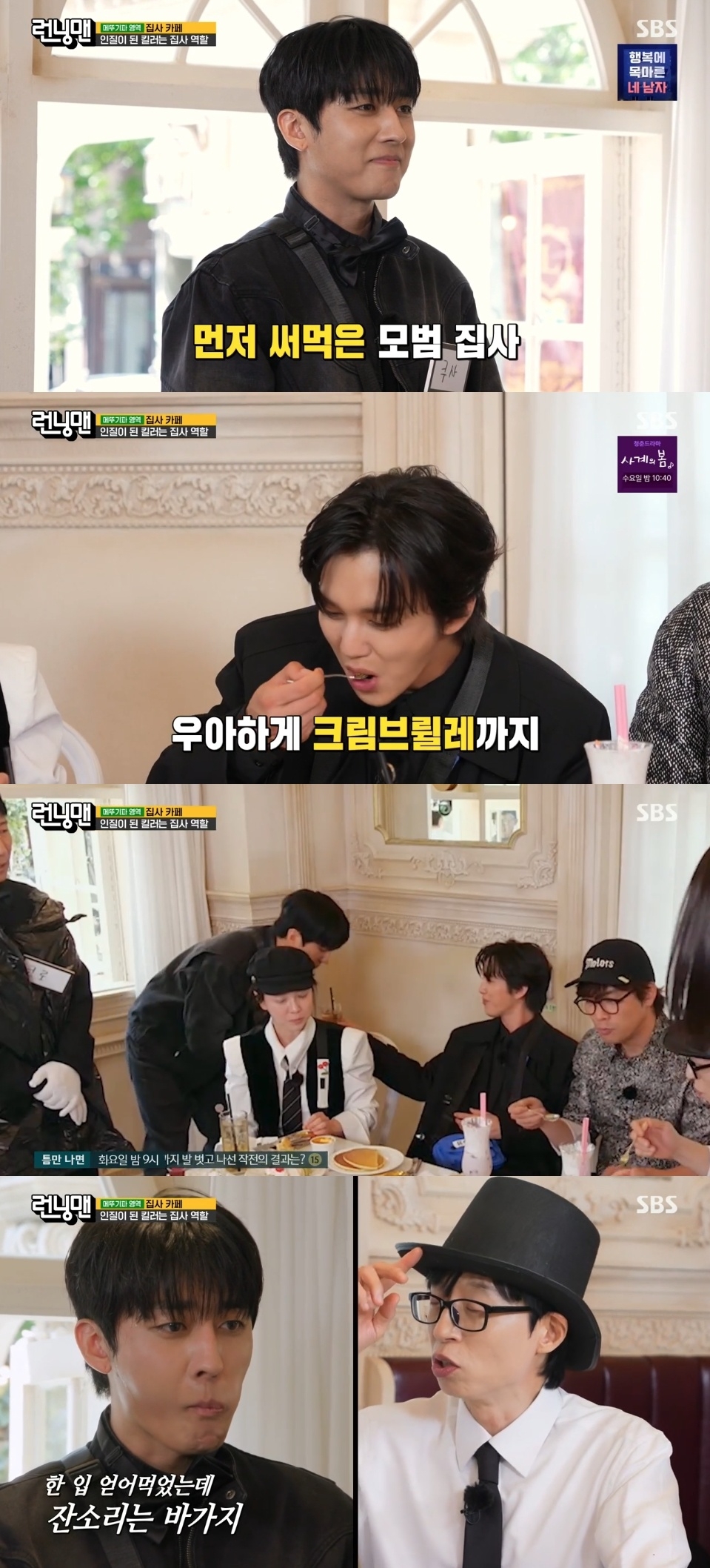SBS ‘런닝맨’ 캡처