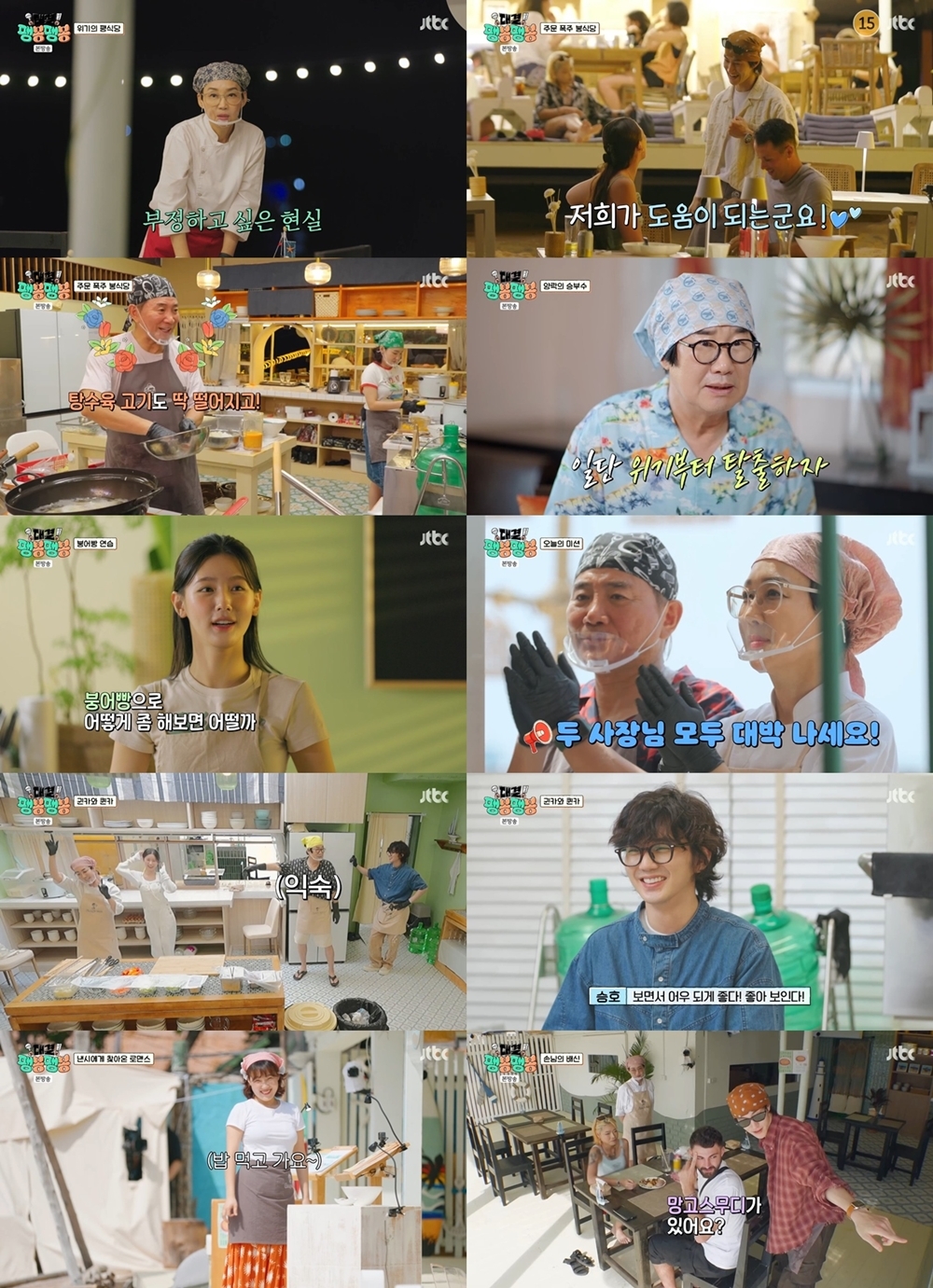 사진 제공: JTBC <대결! 팽봉팽봉> 영상 캡처