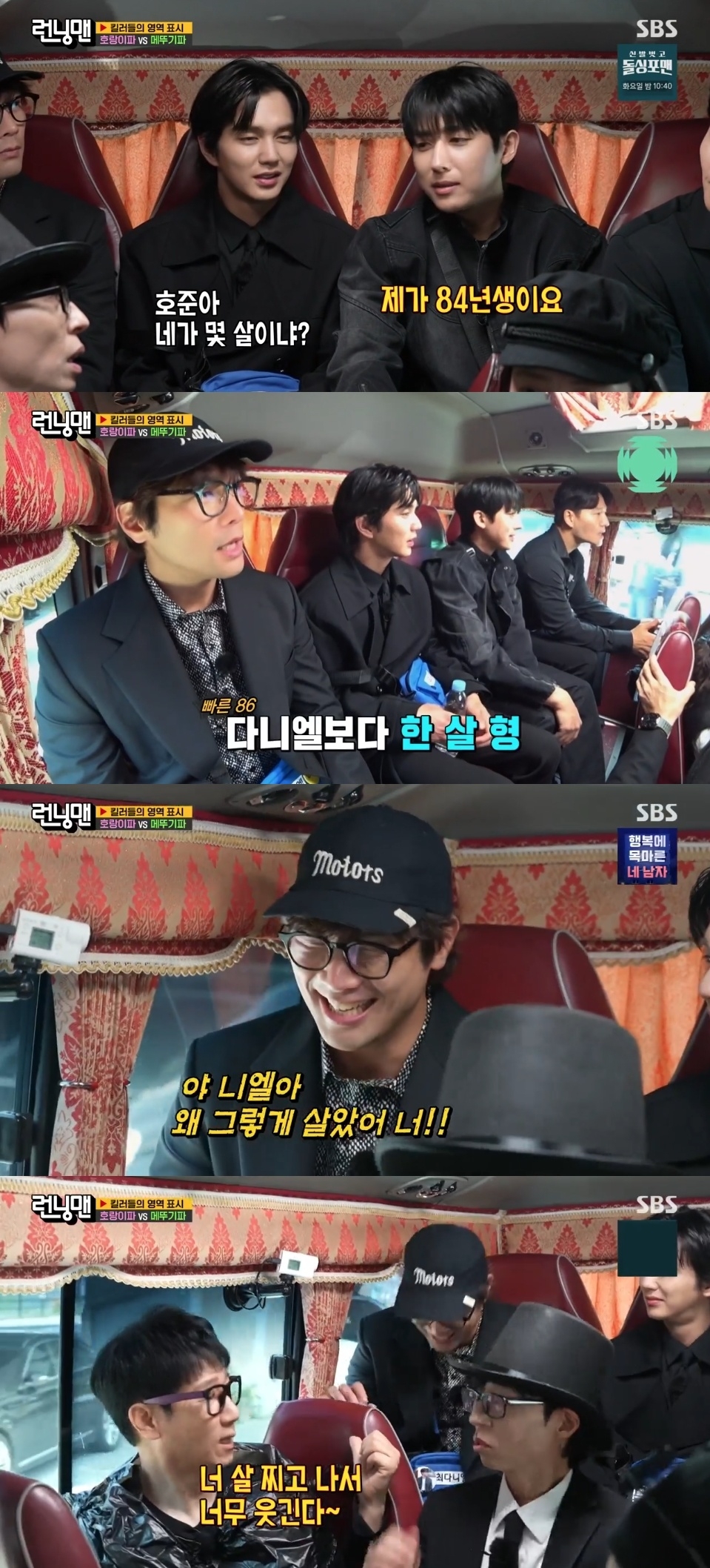 SBS ‘런닝맨’ 캡처