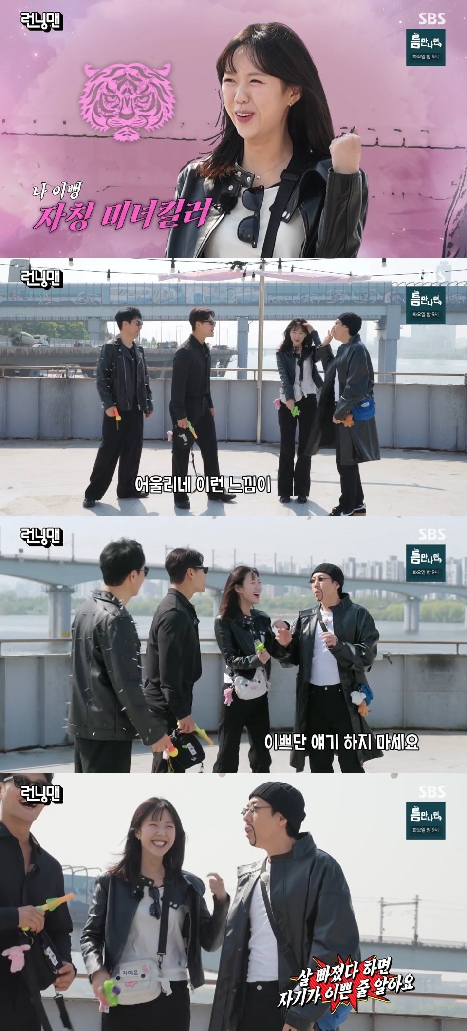 SBS ‘런닝맨’ 캡처