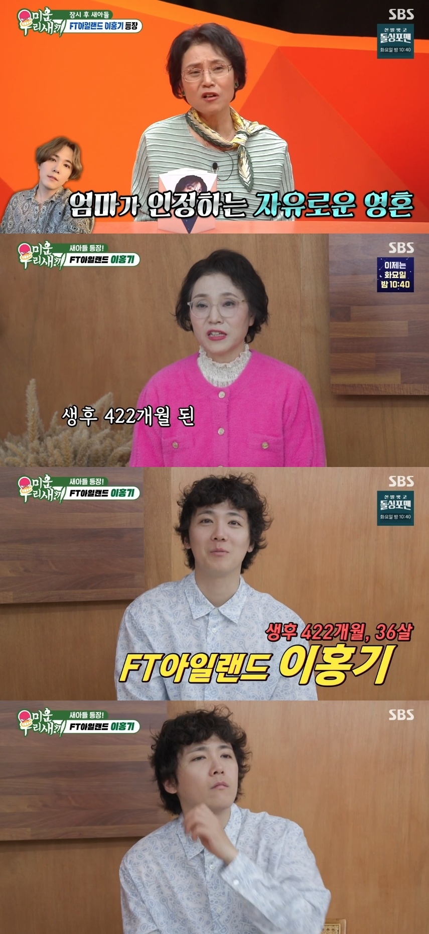 SBS ‘미운 우리새끼’ 캡처