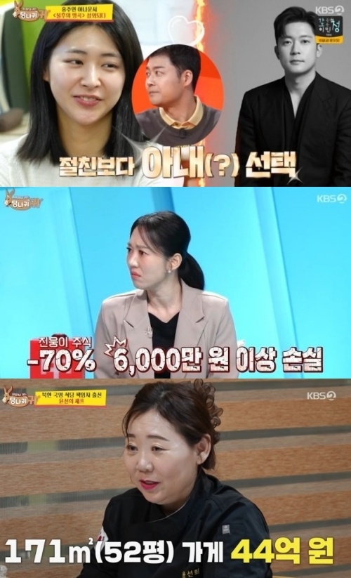 KBS2 ‘사장님 귀는 당나귀 귀’ 방송화면 캡처