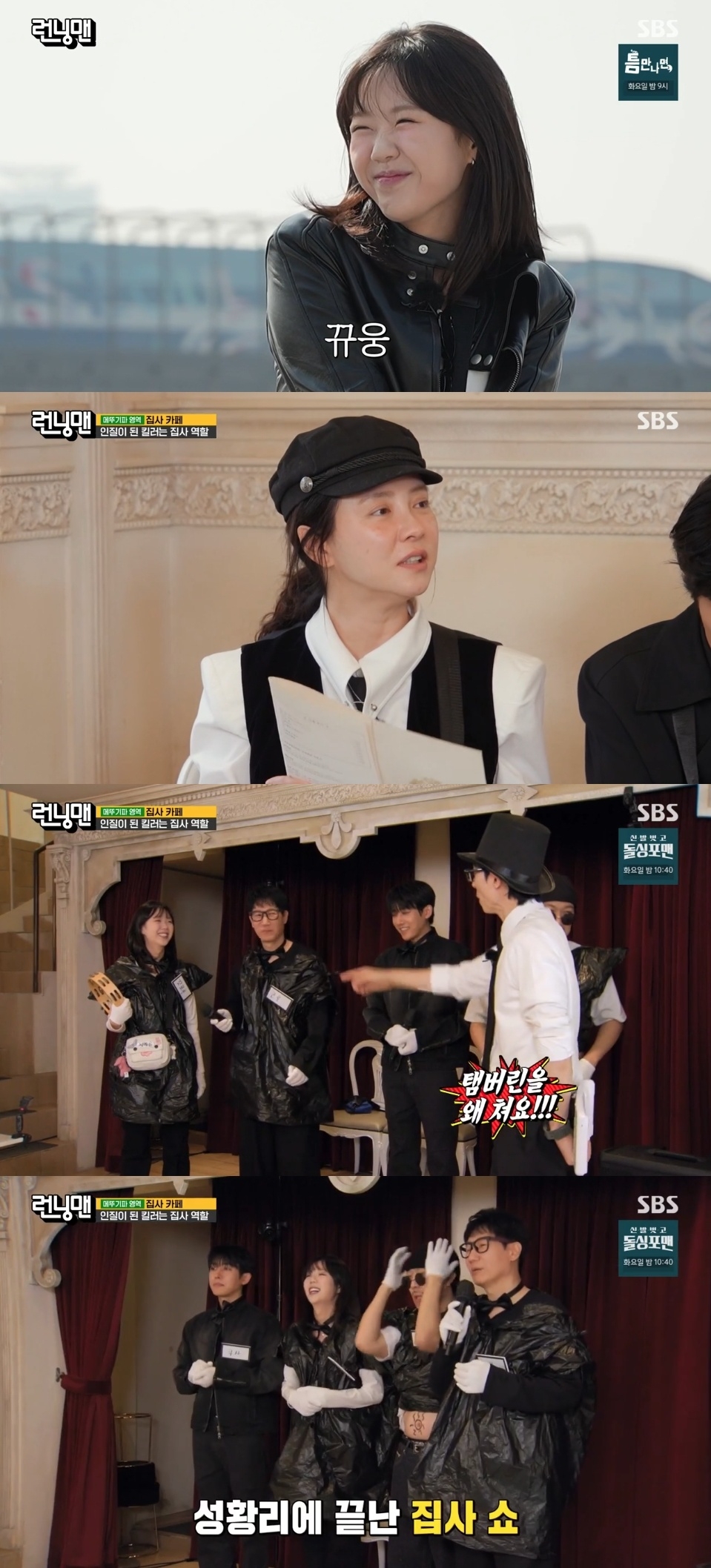SBS ‘런닝맨’ 캡처