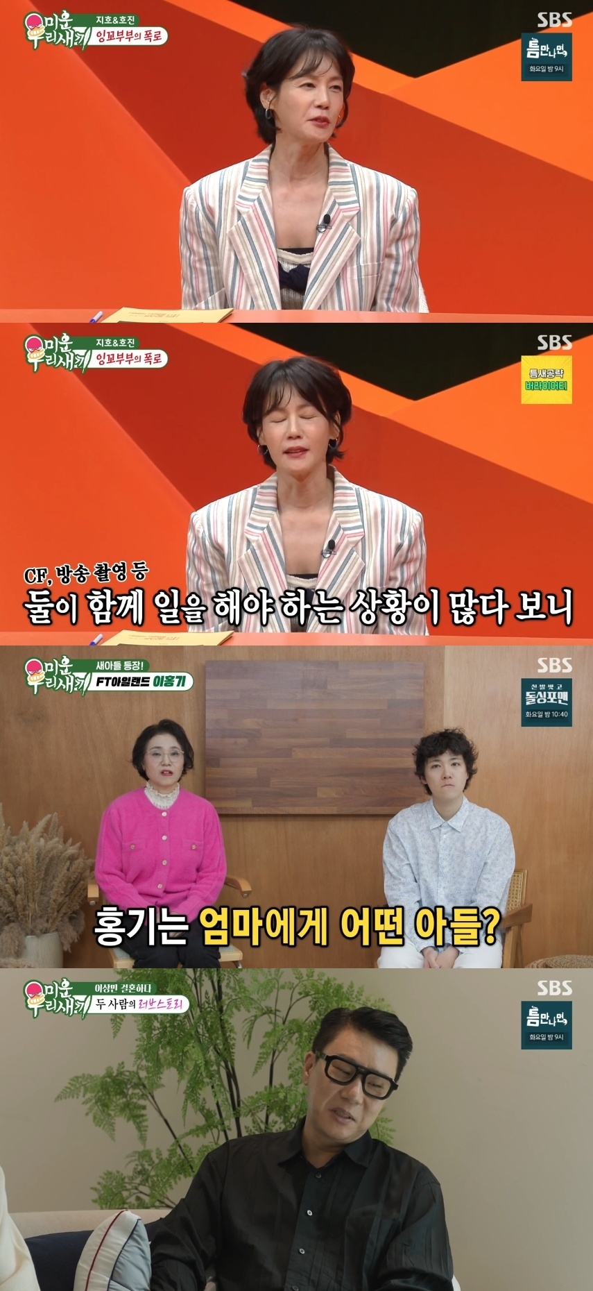 SBS ‘미운 우리새끼’ 캡처