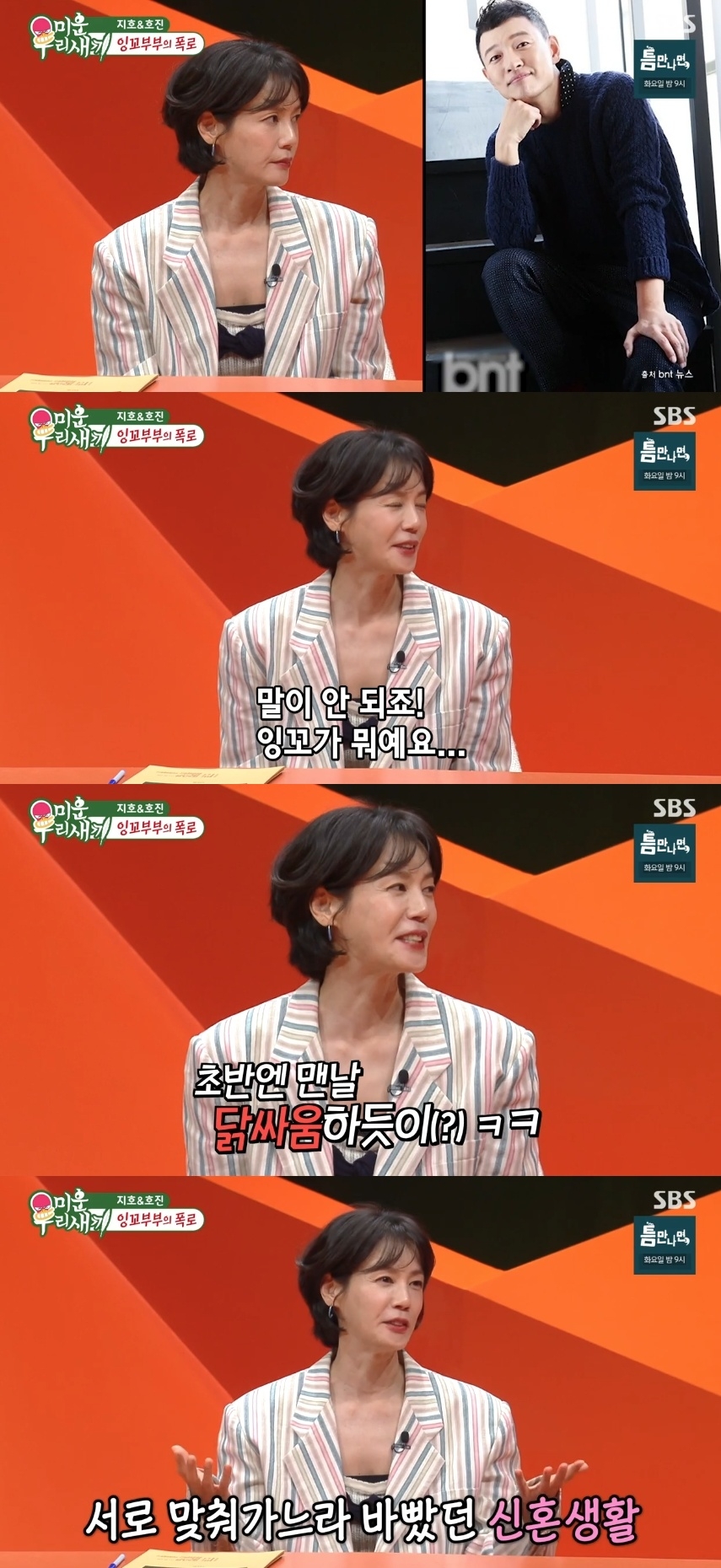 SBS ‘미운 우리새끼’ 캡처
