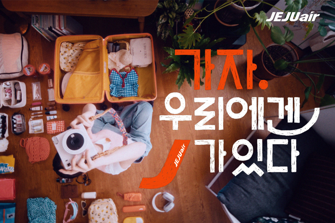 제주항공 신규 브랜드 캠페인 영상 홍보 이미지 [제주항공 제공]