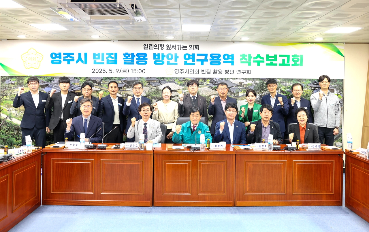 영주시의회 의원 연구단체인‘빈집 활용 방안 연구회’가 지난 9일 연구용역 착수보고회를 시작으로 본격활동을 시작하며 기념사진을 찍고 있다[영주시 의회제공]