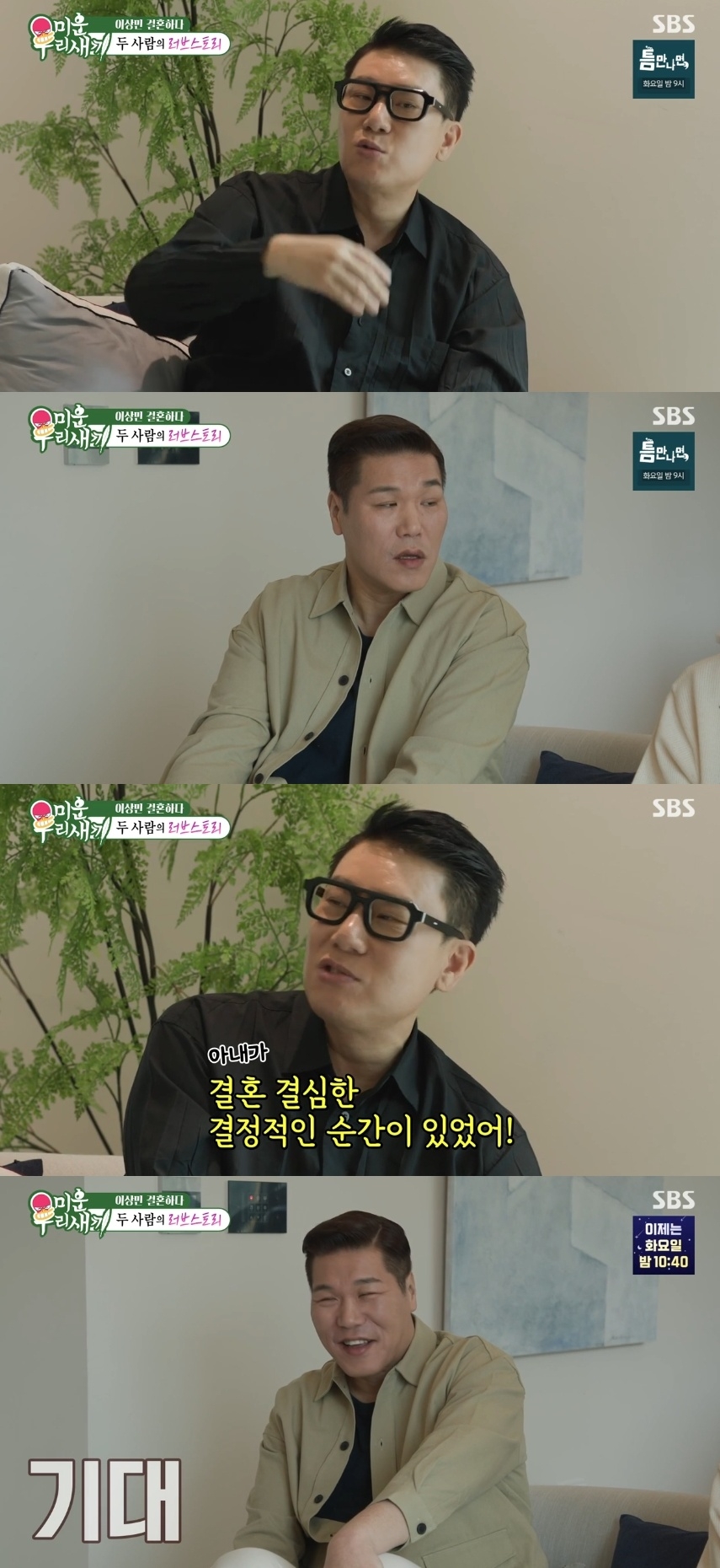 SBS ‘미운 우리새끼’ 캡처