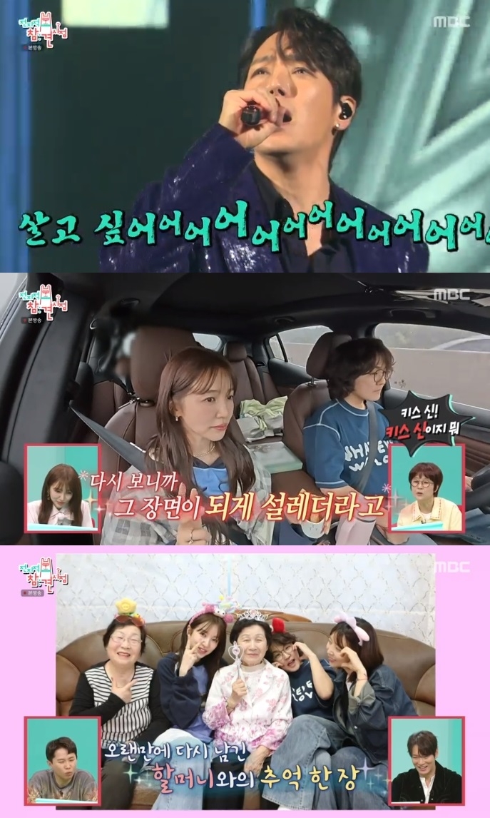 MBC ‘전참시’ 방송캡쳐