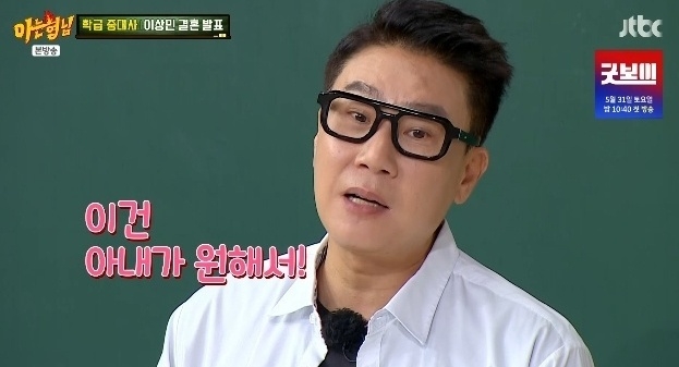 방송인 이상민 [ JTBC]