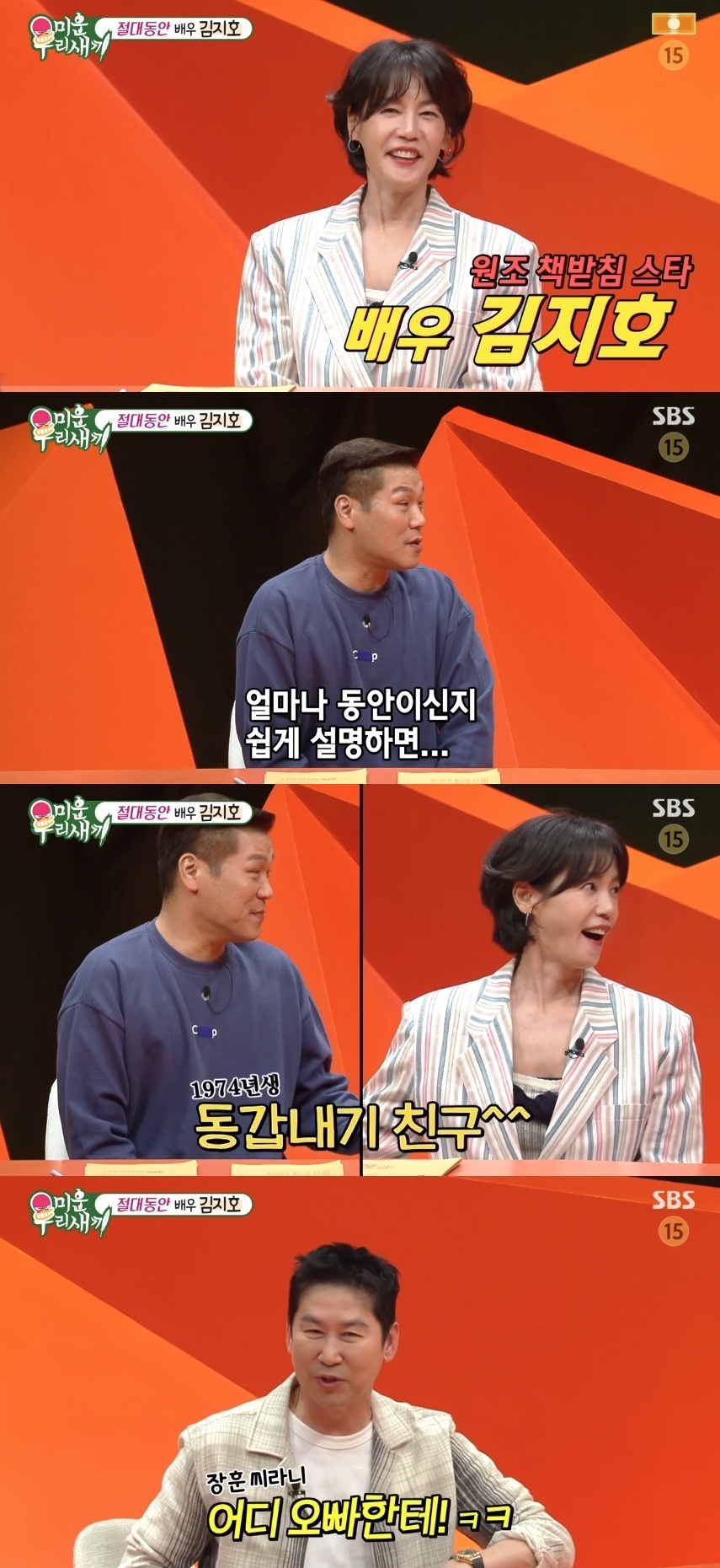 SBS ‘미운 우리새끼’ 캡처