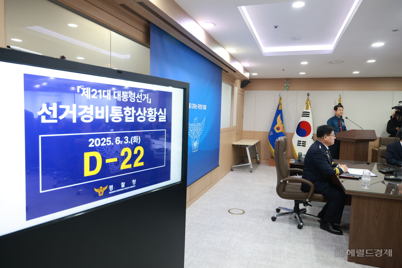 경찰이 6·3 대통령선거 선거운동이 시작된 12일부터 ‘선거경비통합상황실’을 운영하며 24시간 선거경비 활동에 나섰다. [경찰청 제공]