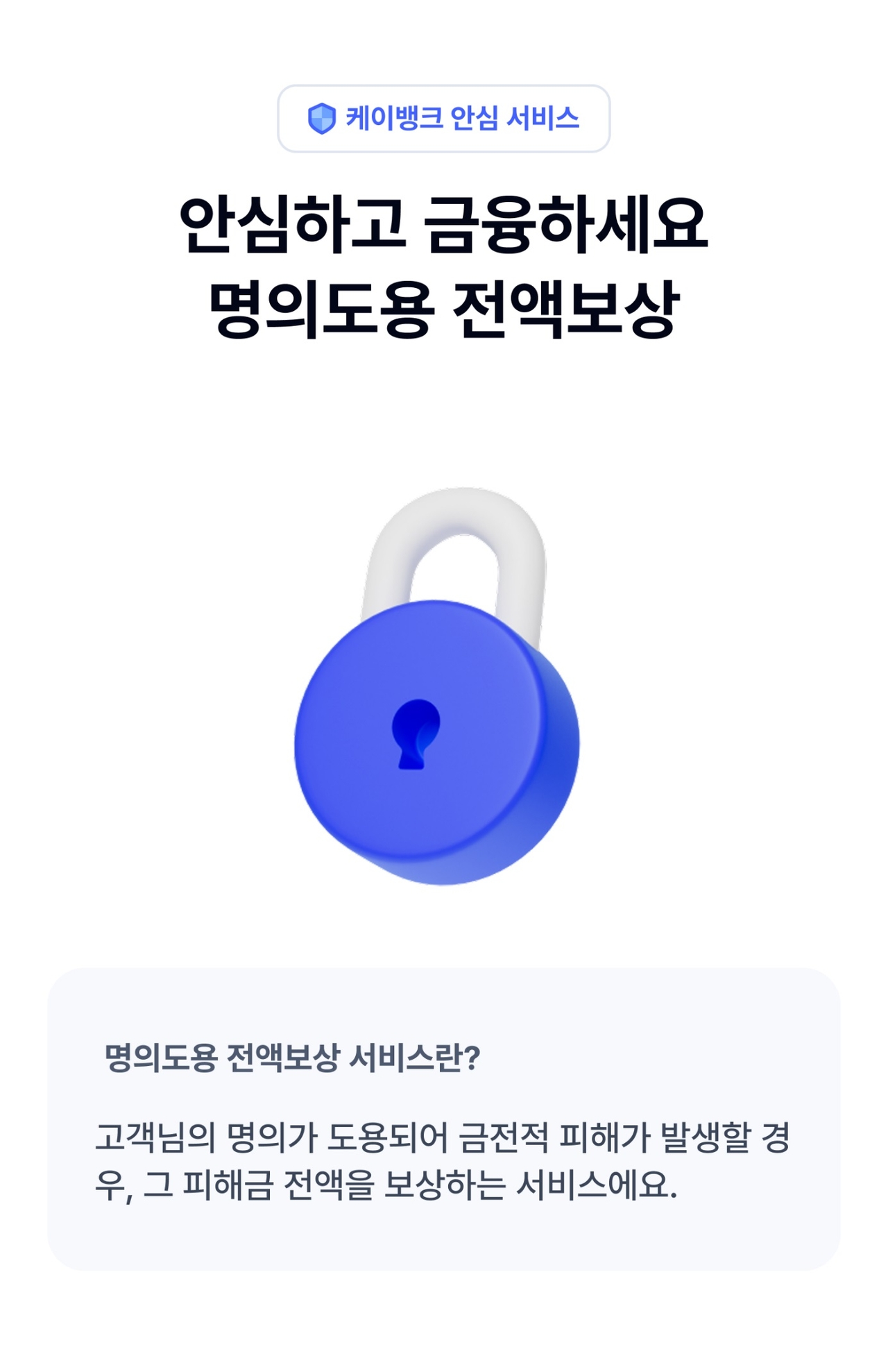 [케이뱅크 제공]