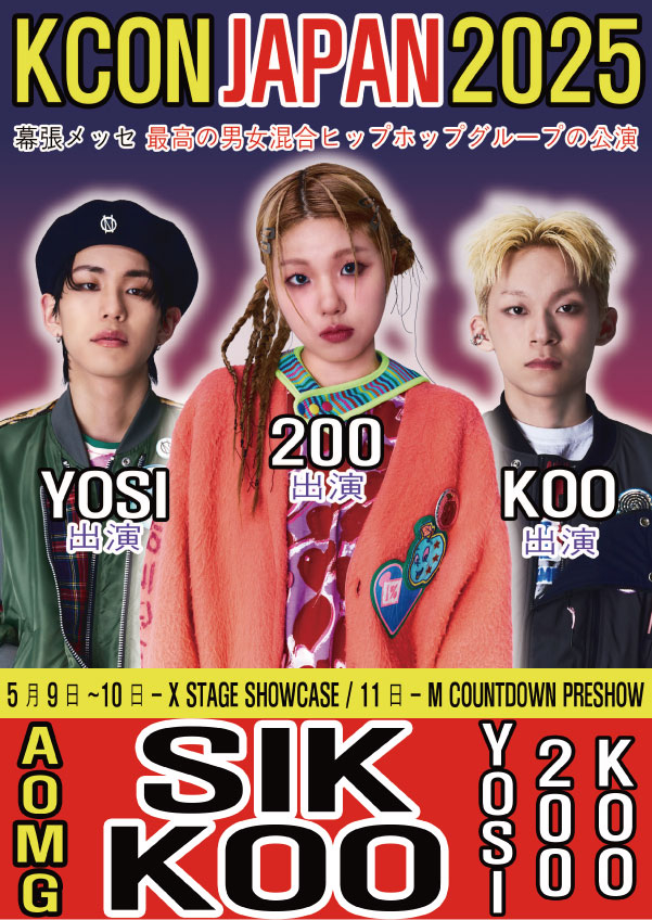 [사진 = AOMG, ‘KCON JAPAN 2025’ 제공]