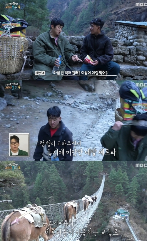 MBC ‘태어난 김에 세계일주4’ 방송화면 캡처