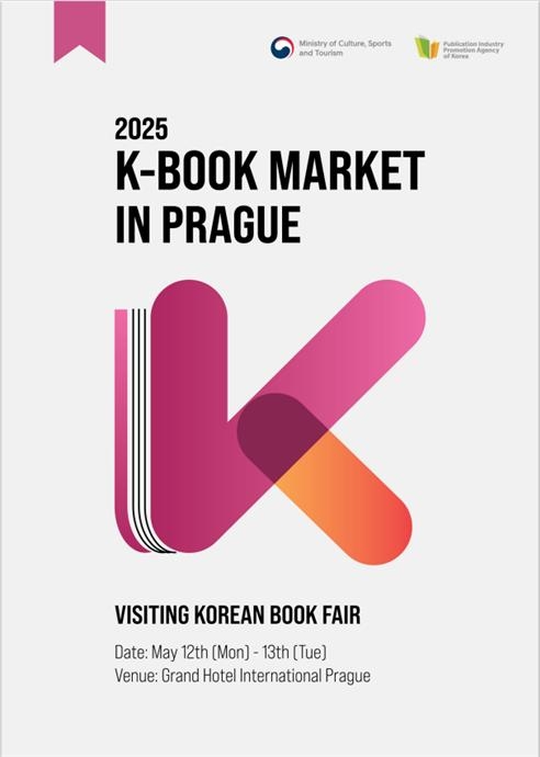 ‘찾아가는 도서전’ 참가사 안내서. [문화체육관광부]