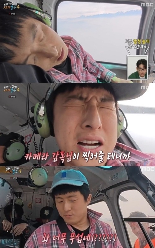 MBC ‘태어난 김에 세계일주4’ 방송화면 캡처