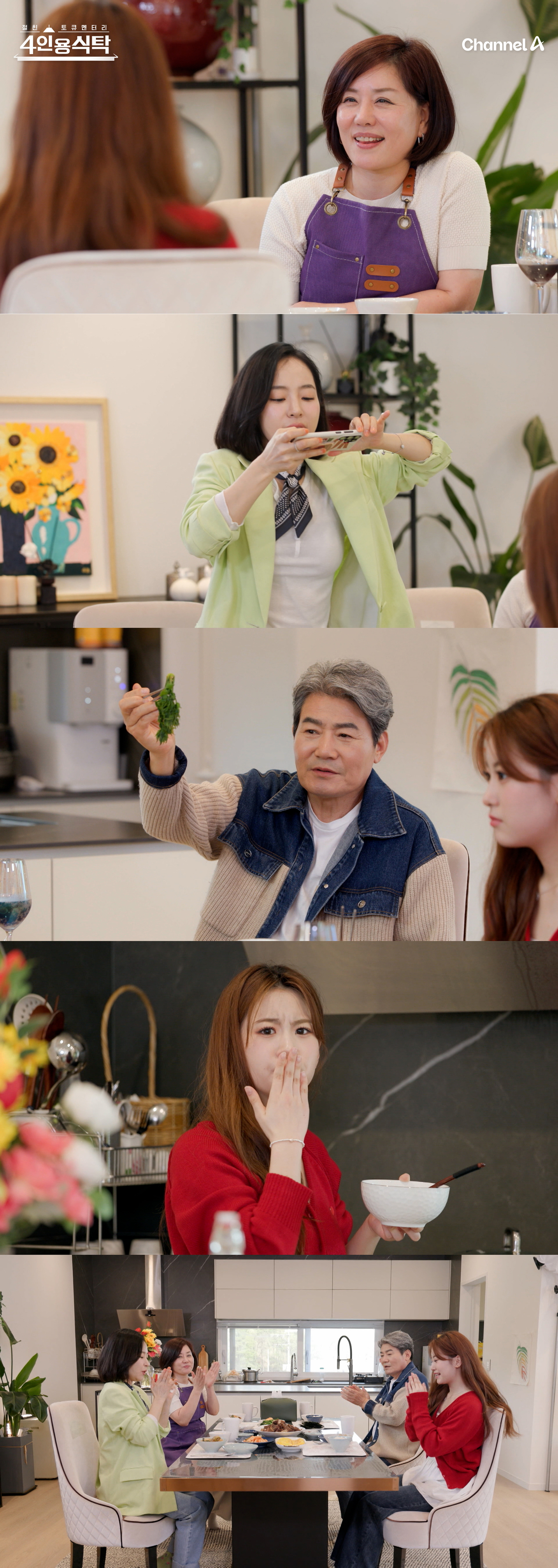 사진=채널A ‘절친 토큐멘터리 4인용 식탁’