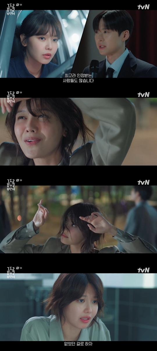 tvN ‘금주를 부탁해’ 캡처