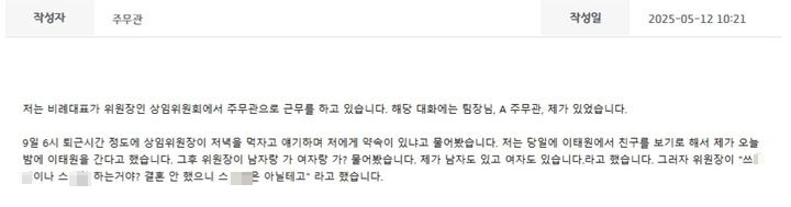 경기도청 내부 익명 게시판에 올라온 성희롱 폭로글. [경기도청 익명 게시판 ‘와글와글’ 캡처]