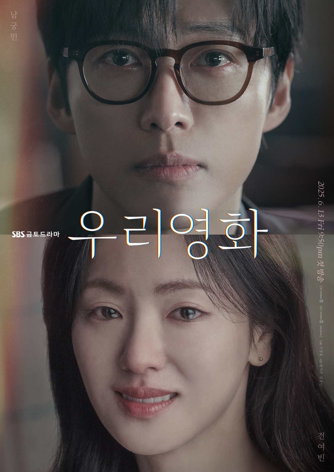 사진 제공 : SBS <우리영화>